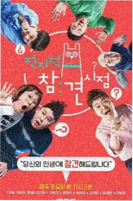 韩国综艺深夜练歌房海报